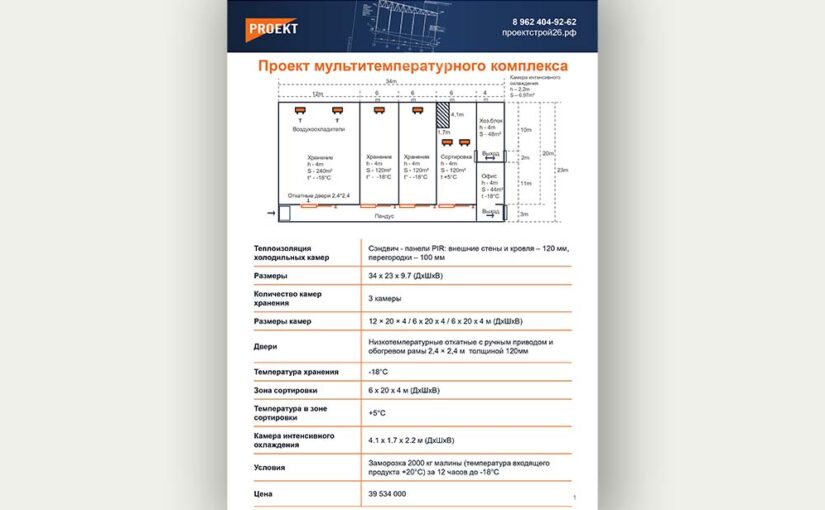 Проект мультитемпературного комплекса
